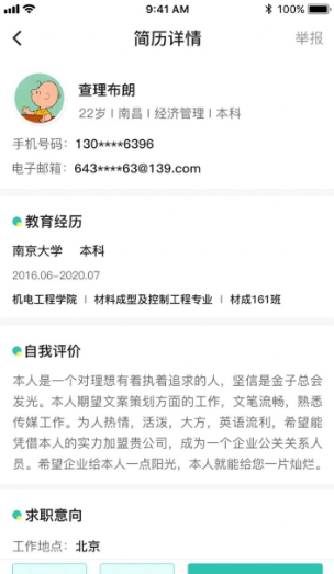 校园聘企业端