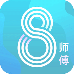 8师傅app
