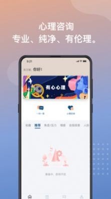 有心心理app