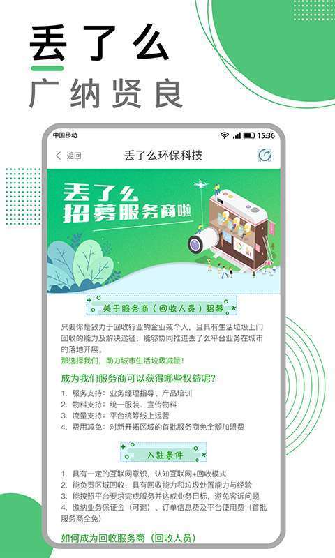 丢了么商家版