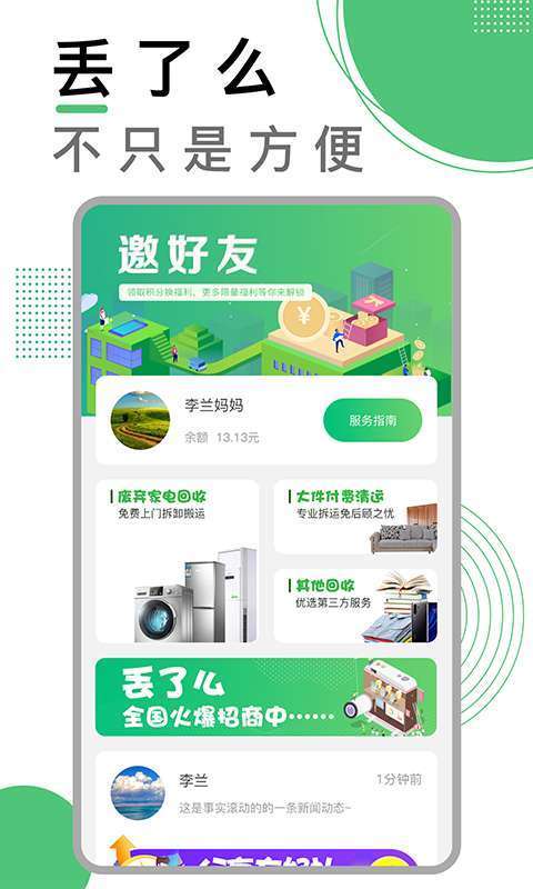 丢了么商家版