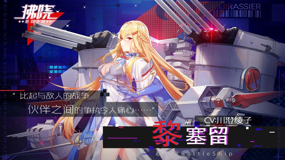 拂晓胜利之刻手游