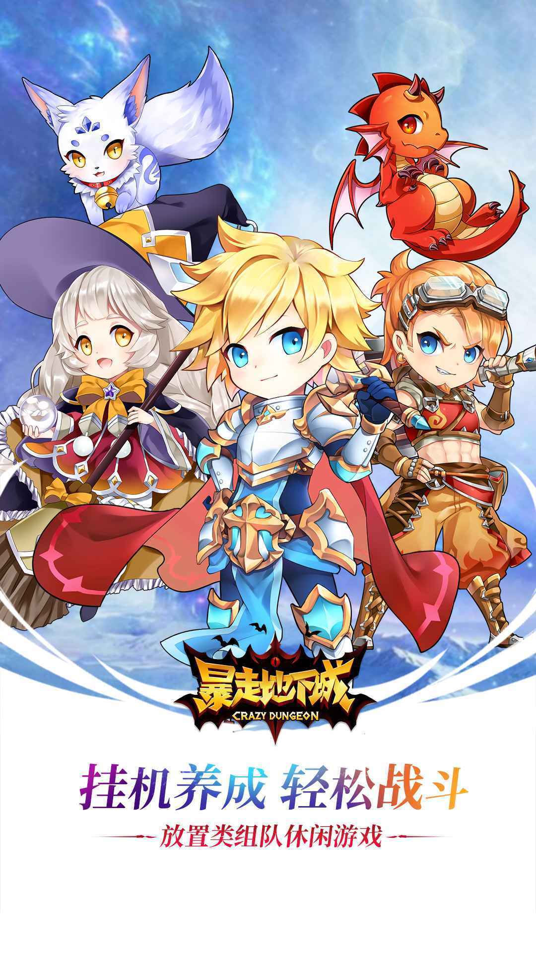 暴走地下城官网版