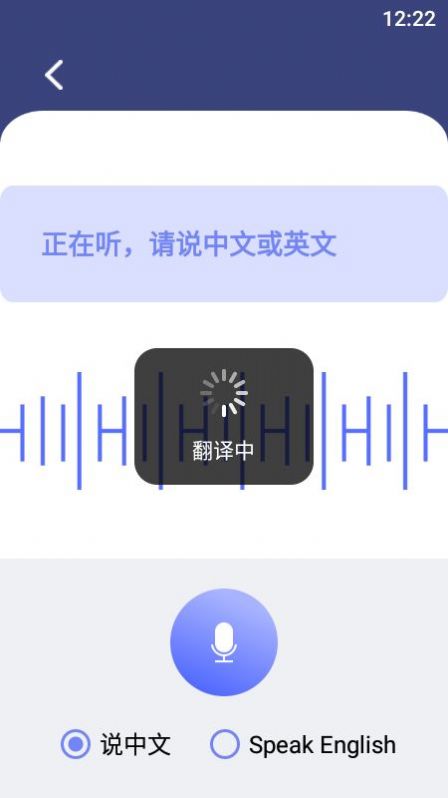 口语翻译app官方版