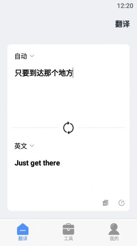 口语翻译app官方版