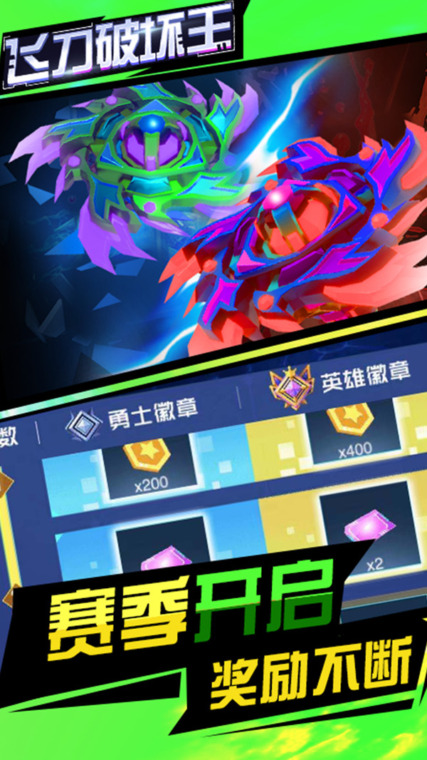 飞刀破坏王游戏安卓版