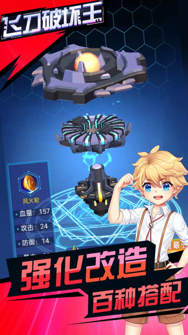 飞刀破坏王游戏安卓版