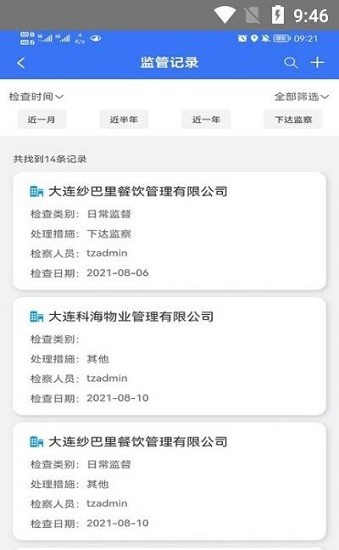 特设云监管app
