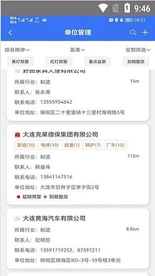 特设云监管app