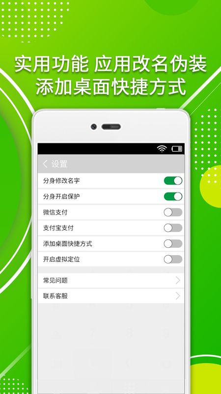 应用多开宝软件截图3