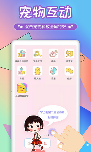 互动桌面宠物app