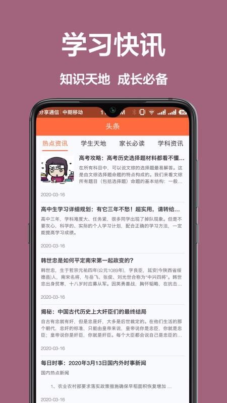 问作业手机版截图2