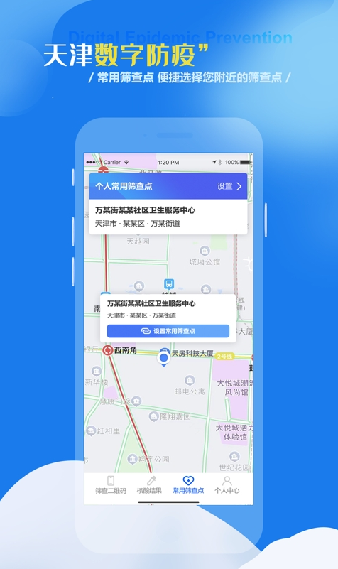 天津数字防疫app官方版截图2