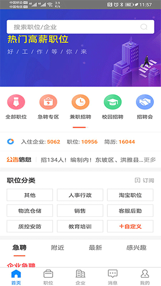 眉山人才网app