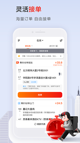 顺丰骑士app