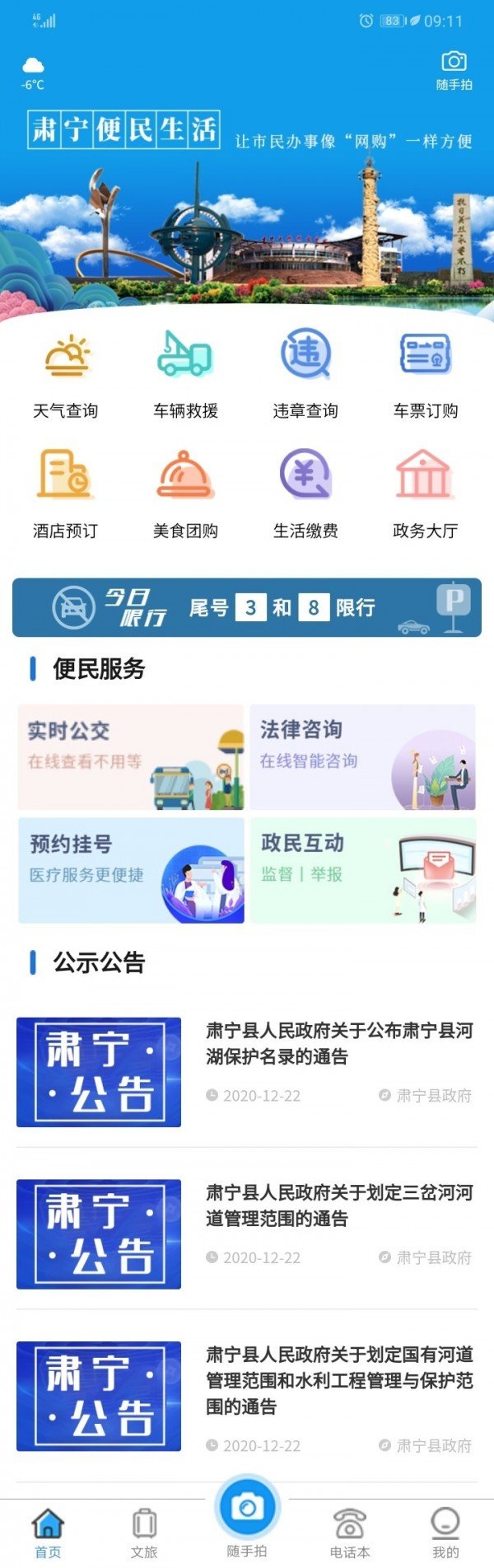 肃宁便民生活截图3