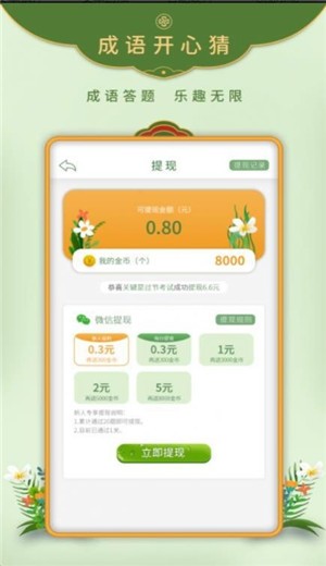 成语开心猜app