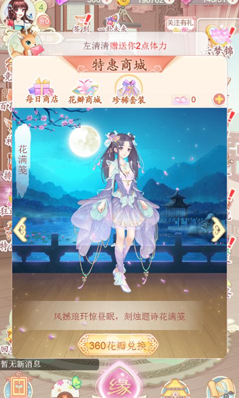 穿越之锦绣缘九游版手游图1