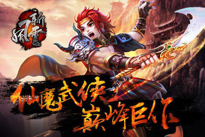 新风云手游最新版图1