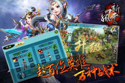 新风云手游最新版图3