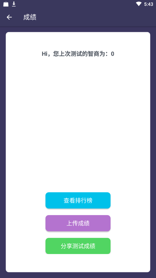 智商测试安卓版图1