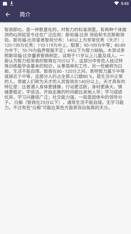 智商测试安卓版图3
