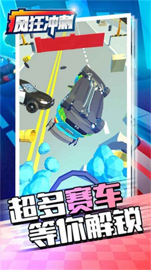 疯狂冲刺最新版图1