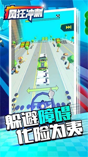 疯狂冲刺最新版图3