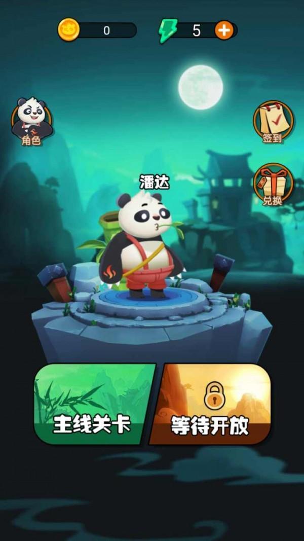 熊猫会功夫手游