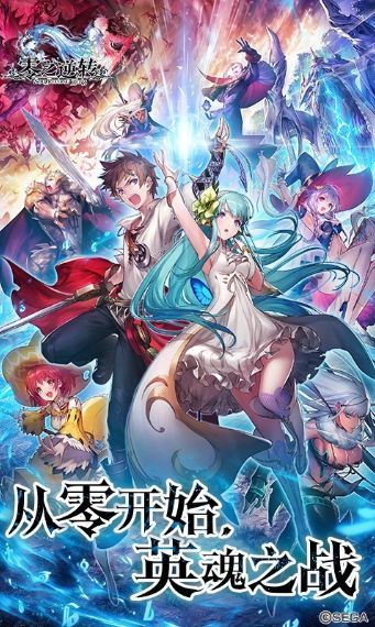 零之逆转烙印战士联动版官方版最新版