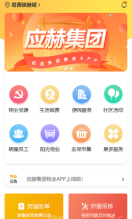 住赫app手机版图3