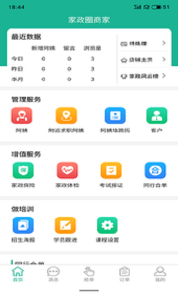 家政快报商家图3