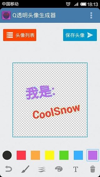 透明头像生成器软件图1