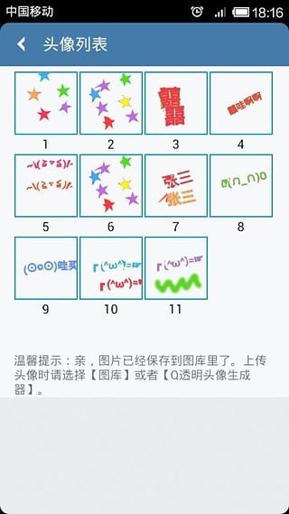 透明头像生成器软件图4