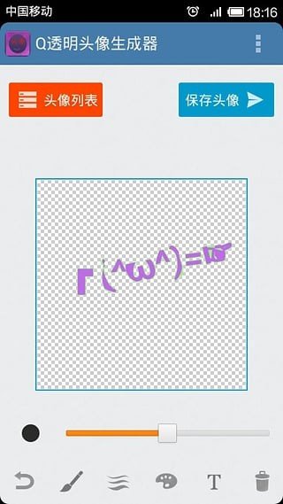 透明头像生成器软件图5