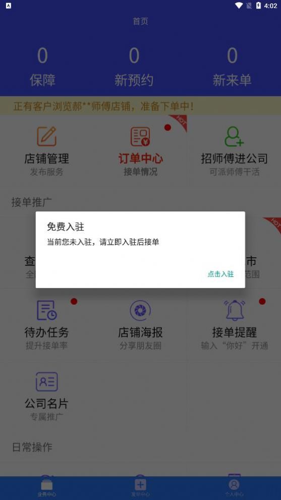 找师傅公司版app图2