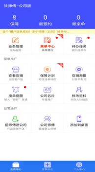 找师傅公司版app图3