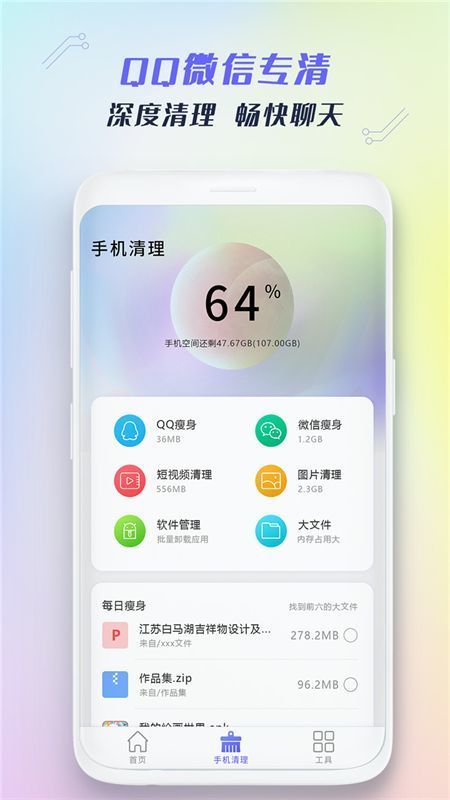 无忧清理卫士图1