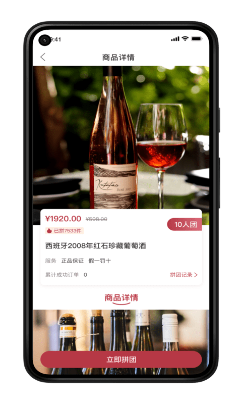 荣亿拼app手机版图2