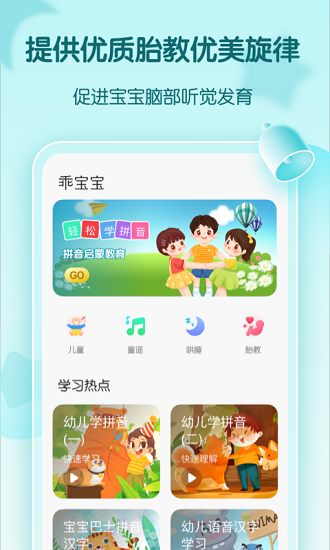 胎教音乐盒软件图1