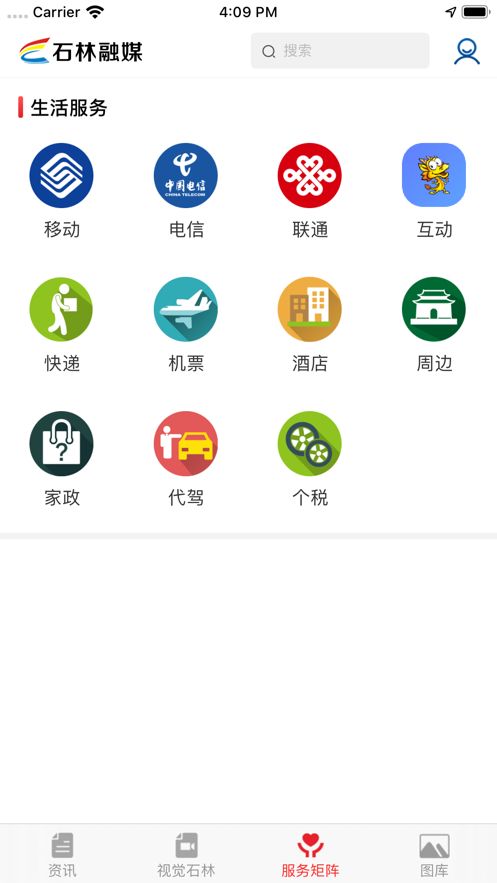 石林融媒app图2