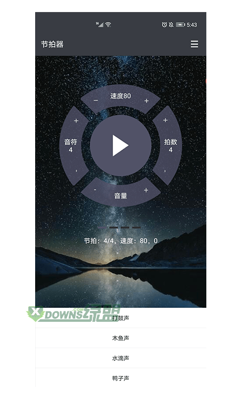 星夜节拍器图1