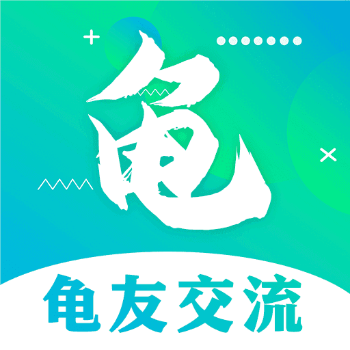 龟友宠物圈