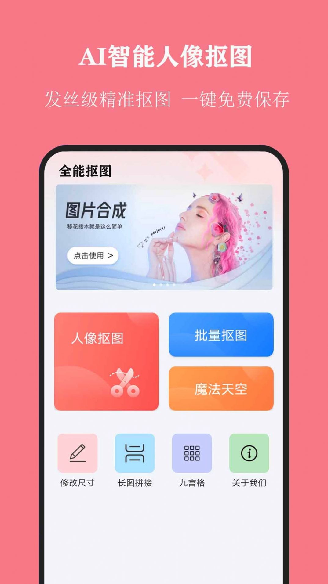 全能抠图软件图3