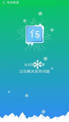 智能省电医生图3