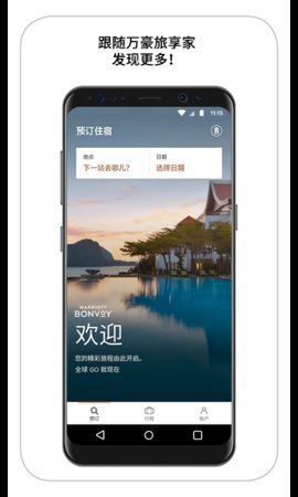 万豪旅享家图1