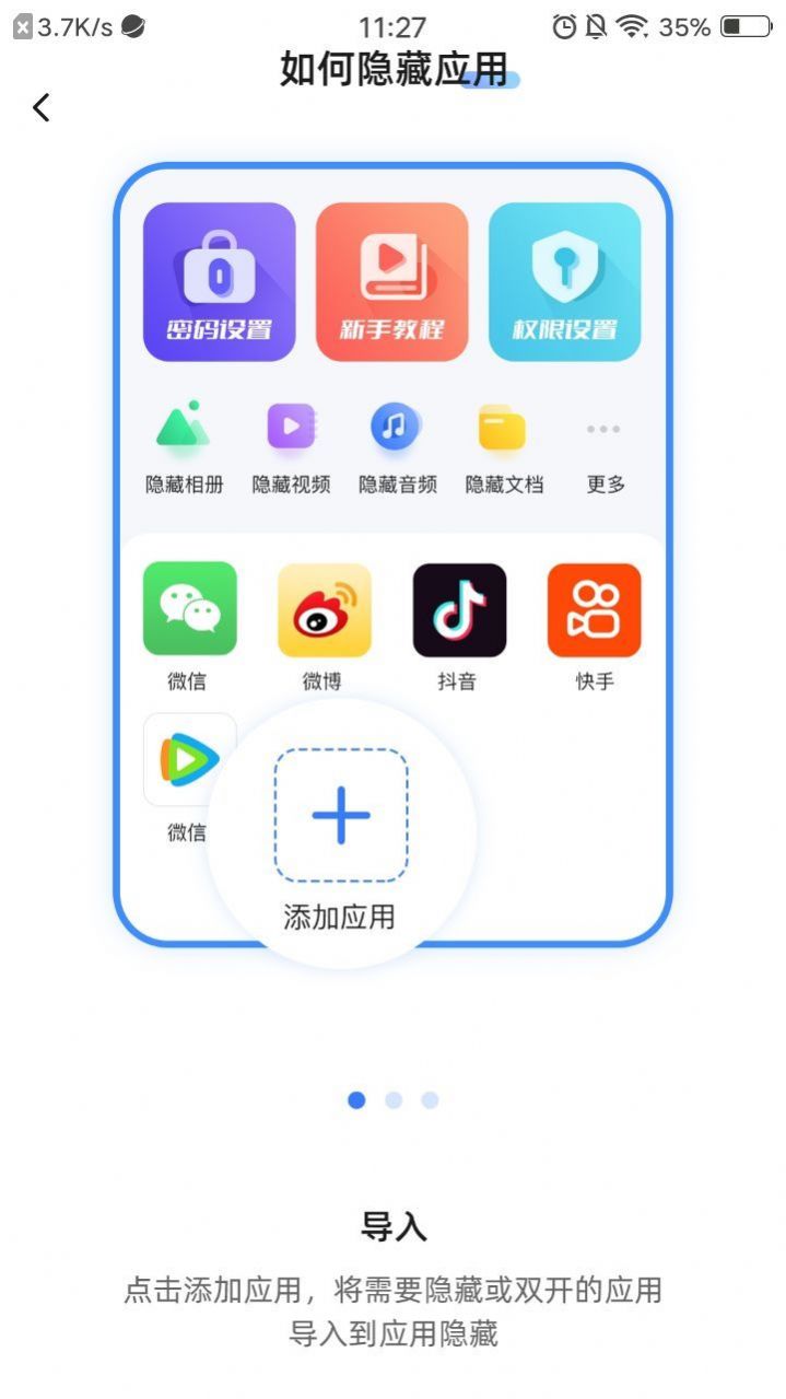 隐藏应用app图1