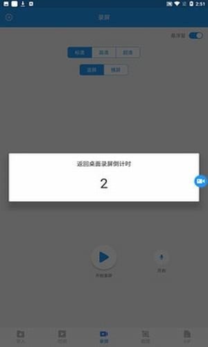 录屏魔术手app图1