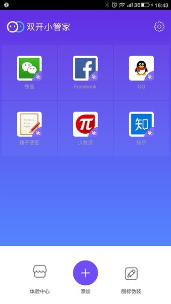 双开小管家图1