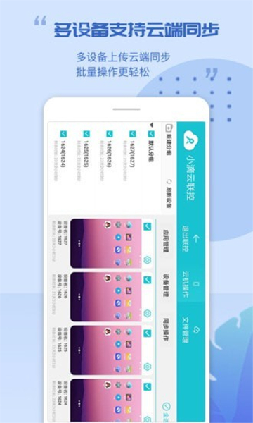 小滴云手机图1